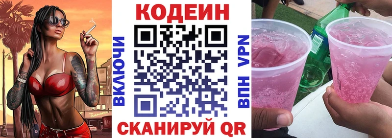 Купить где  Ладушкин  Codein напиток Lean (лин) 